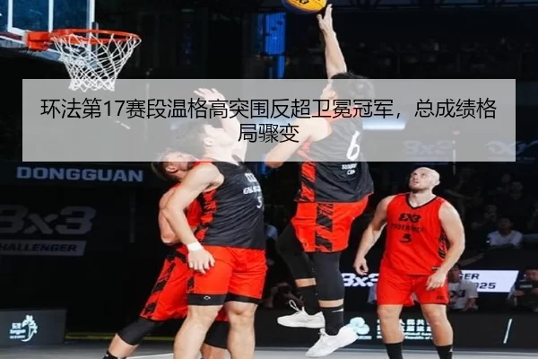 huan-fa-di-sai-duan-wen-ge-gao-tu-wei-fan-chao-wei-mian-guan-jun-zong-cheng-ji-ge-ju-zhou-bian-2-723.jpg