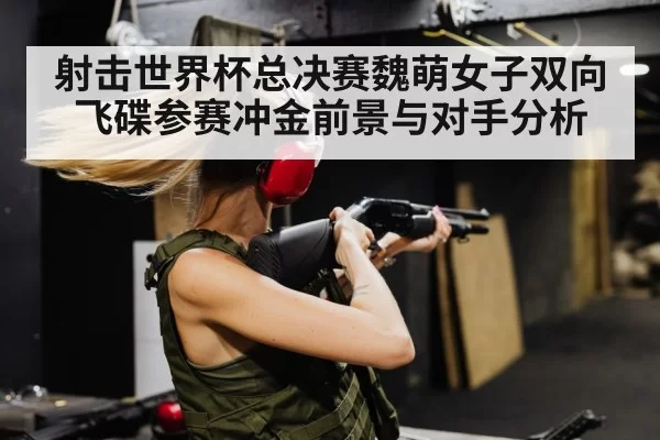 female shotgun athlete