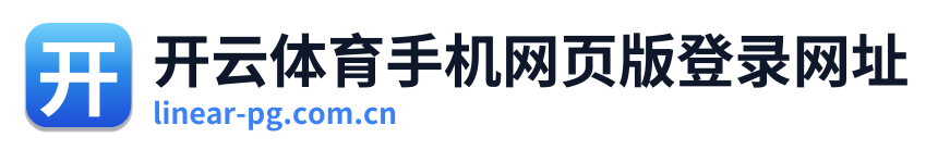 开云体育手机网页版登录网址 Logo